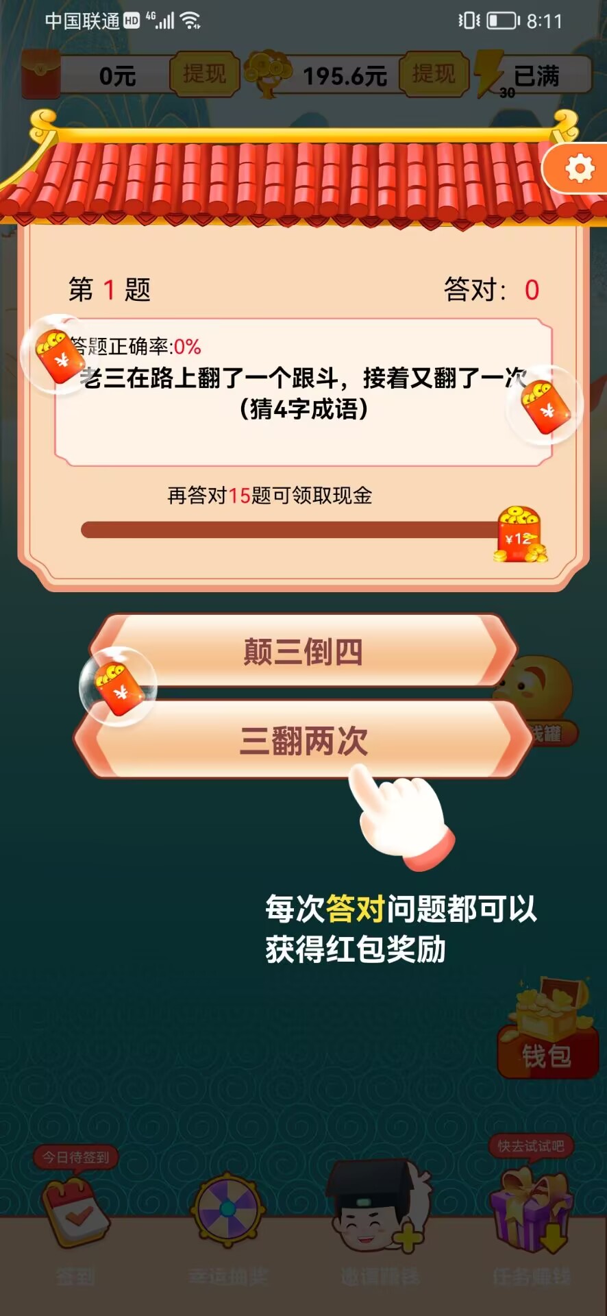 成語極速版官方版