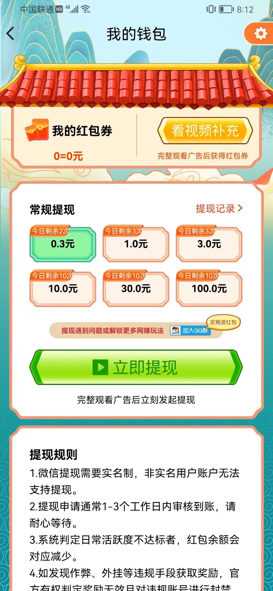 成語極速版官方版