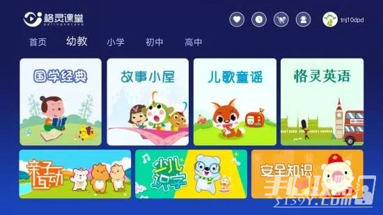 格灵课堂中小学全科辅导平台