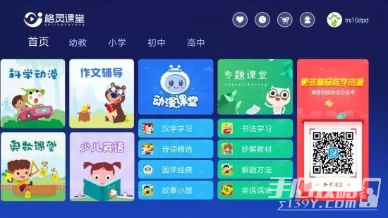 格灵课堂中小学全科辅导平台