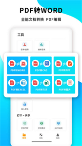 文檔轉(zhuǎn)換王
