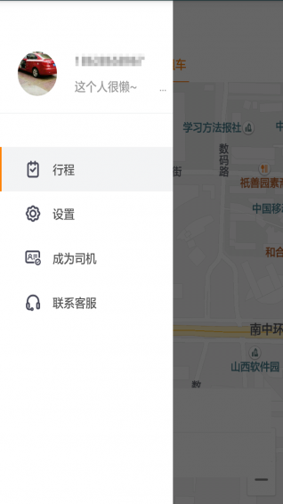 來回出行APP