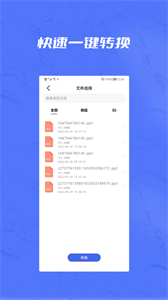 文檔轉(zhuǎn)換biu大師截圖
