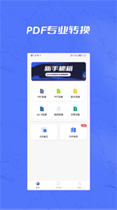 文檔轉(zhuǎn)換biu大師