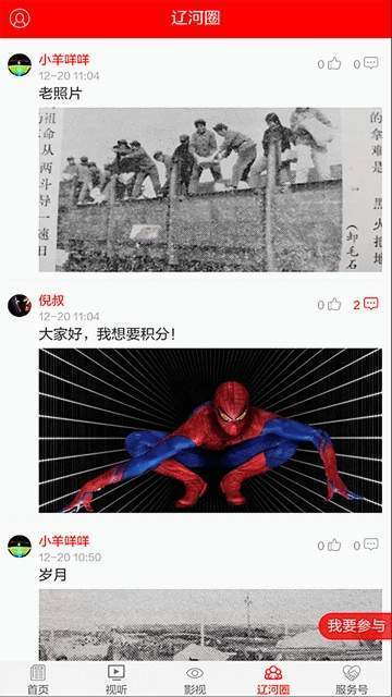 掌上遼河客戶端