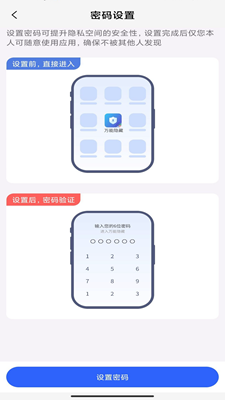 萬能隱藏應用