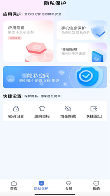 萬能隱藏應用截圖