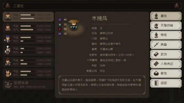 大江湖之蒼龍與白鳥