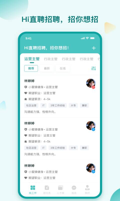 HI直聘官方版