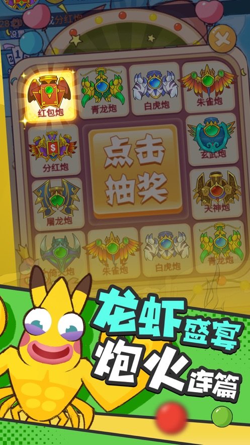 小康來打蝦新版本