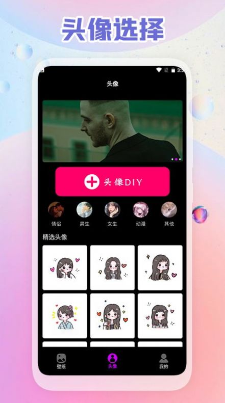 頭像壁紙DIY