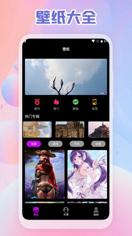 頭像壁紙DIY