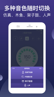 小星星節(jié)拍器免費版