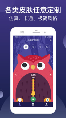 小星星節(jié)拍器免費版