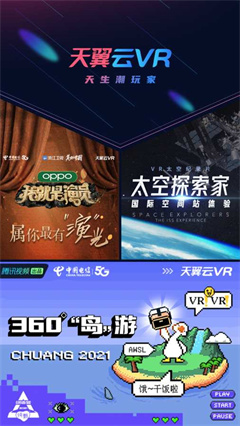 天翼云VR官方版