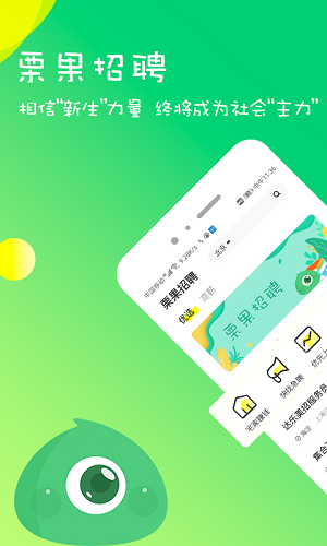 栗果招聘手機(jī)版