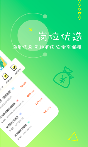 栗果招聘手機(jī)版