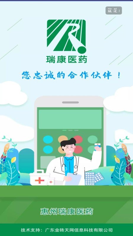 瑞康醫(yī)藥