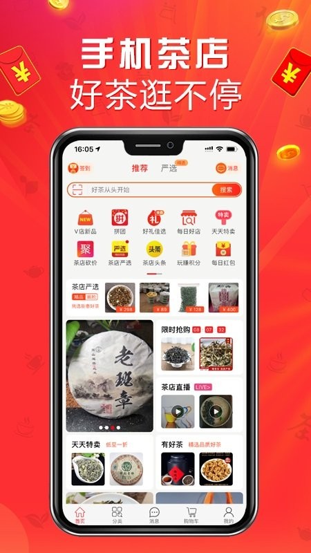 手機茶店