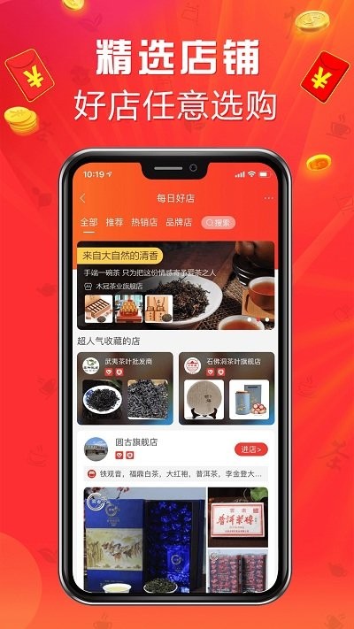 手機茶店