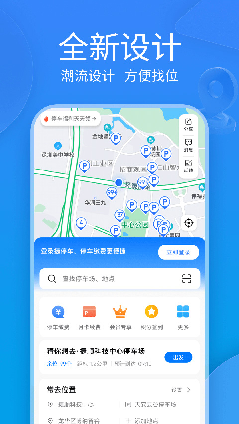 捷停車智慧停車場(chǎng)