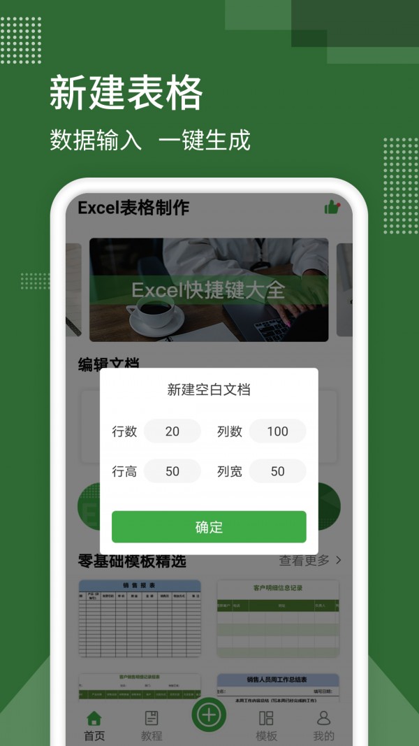 表格制作forexcel