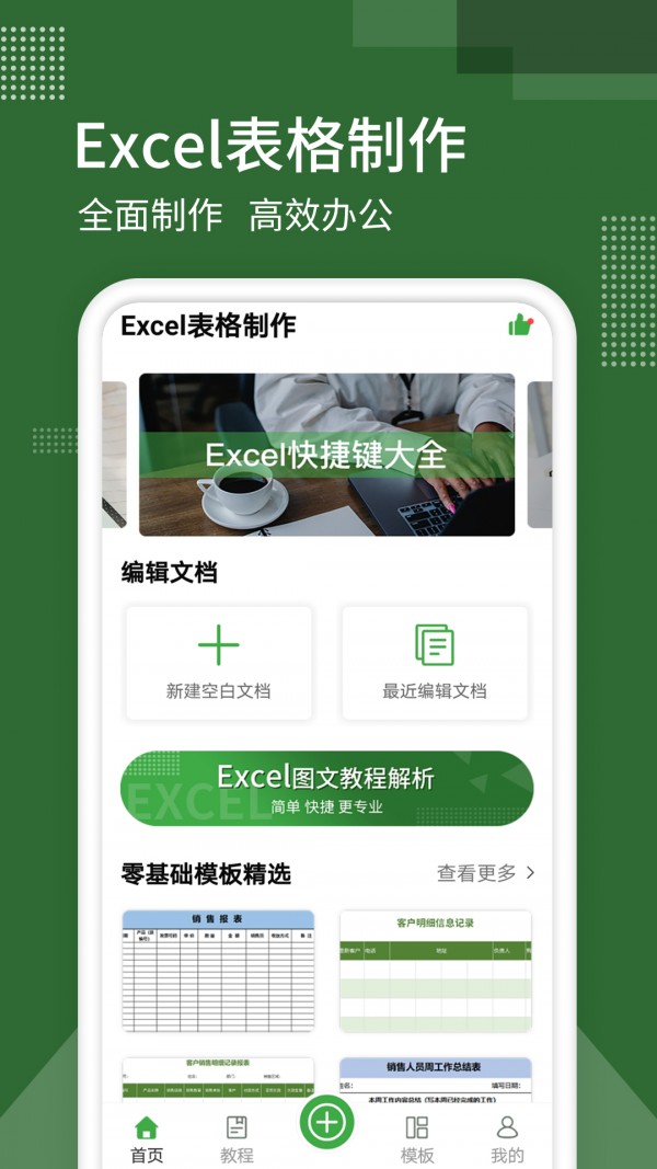 表格制作forexcel