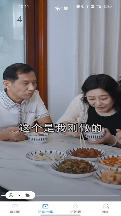 看看短劇 1.0