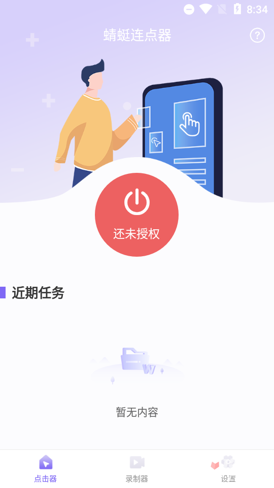蜻蜓連點(diǎn)器手機(jī)版