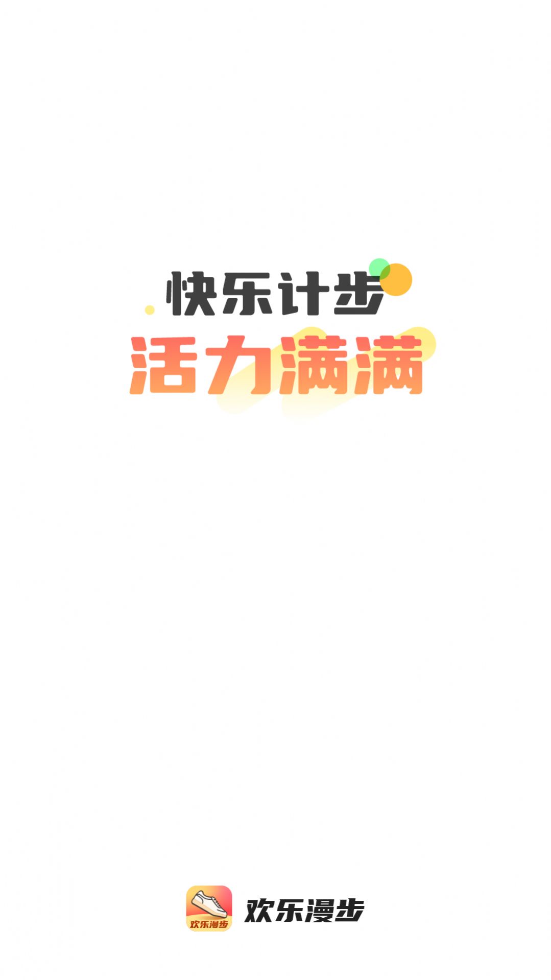 歡樂漫步APP手機(jī)版