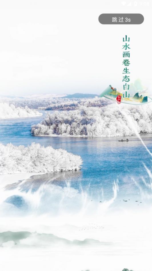 白山營商365