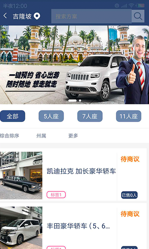 暢懷旅游
