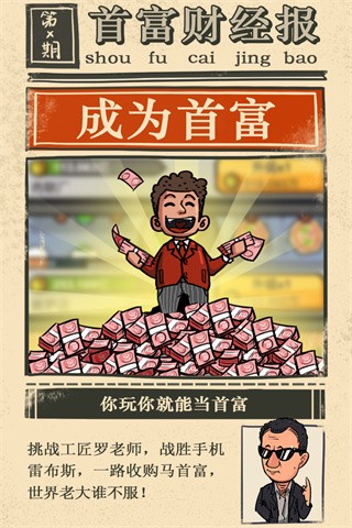 首富特?zé)勒?><h3>游戲特色</h3><p>1、繼承突如其來(lái)的億萬(wàn)家產(chǎn)，但是首要任務(wù)是要花掉十億</p><p>2、絞盡腦汁，各種投資話費(fèi)，你只有一個(gè)月的期限，否則失敗</p><p>3、爆笑的情節(jié)重新，花個(gè)錢也這么艱難，讓人哭笑不得</p><h3>首富特?zé)勒嬗螒蝮w驗(yàn)</h3><p>你需要做出正確選擇才能賺到更多的金錢哦。</p><h3>首富特?zé)勒嬗螒蛑档猛鎲幔海?分）</h3><p>游戲體驗(yàn)（新版）：4.7</p><p>游戲畫面：3.1</p><p>玩法模式：3.2</p><p>游戲音效：4.8</p>                                <div   id="zt2hgv6d5ar8"   class="relation_box"></div>
                            </div>
                            <div   id="zt2hgv6d5ar8"   class="condition"><span><i></i>需要網(wǎng)絡(luò)</span><span><i></i>放心下載</span><span><i></i>免谷歌商店</span></div>
                        </div>
                    </div>
                    <div   id="zt2hgv6d5ar8"   class="item_">
                        <div   id="zt2hgv6d5ar8"   class="Min_box">
                            <div   id="zt2hgv6d5ar8"   class="title3">
                                <div   id="zt2hgv6d5ar8"   class="bt">游戲信息</div>
                                <div   id="zt2hgv6d5ar8"   class="line"></div>
                            </div>
                            <div   id="zt2hgv6d5ar8"   class="game_info">
                            	<div   id="zt2hgv6d5ar8"   class="feBaBtn swFeBtn"><i></i>舉報(bào)反饋</div>
                            	<p>開發(fā)者：<span>暫無(wú)資料</span>資費(fèi)：<span>免費(fèi)（游戲內(nèi)購(gòu)買項(xiàng)目）</span>系統(tǒng)要求：<span>安卓4.1以上</span>支持語(yǔ)言：<span>簡(jiǎn)體中文</span>游戲權(quán)限：<span id="zt2hgv6d5ar8"    class="gPower">查看</span>

																		隱私說(shuō)明：<span id="zt2hgv6d5ar8"    class="gSecret">查看</span>
								  


								</p>
                            </div>
                        </div>
                    </div>
                    <div   id="zt2hgv6d5ar8"   class="item_">
                        <div   id="zt2hgv6d5ar8"   class="Min_box">
                            <div   id="zt2hgv6d5ar8"   class="title3">
                                <div   id="zt2hgv6d5ar8"   class="bt">游戲截圖</div>
                                <div   id="zt2hgv6d5ar8"   class="line"></div>
                            </div>
                            <div   id="zt2hgv6d5ar8"   class="pic-c">
                                <div   id="zt2hgv6d5ar8"   class="snapShotWrap" id="snapShotWrap">
                                    <ul class="snapShotCont">
										<li id="zt2hgv6d5ar8"    class="snopshot"><img src="https://img5.jz5u.com/jz5u/imgfile/20231021/21083005r0zu.jpg" alt="首富特?zé)勒娼貓D"><span id="zt2hgv6d5ar8"    class="elementOverlays"></span></li>
										<li id="zt2hgv6d5ar8"    class="snopshot"><img src="https://img5.jz5u.com/jz5u/imgfile/20231021/210830045b7f.jpg" alt="首富特?zé)勒娼貓D"><span id="zt2hgv6d5ar8"    class="elementOverlays"></span></li>
                                    </ul>
                                    <span id="shotNext" class="snap-shot-btn next" title="下一張"><i></i></span>
                                    <span id="shotPrev" class="snap-shot-btn prev" title="上一張"><i></i></span>
                                </div>
                            </div>
                        </div>
                    </div>
							<!-- add0210 -->
							<div   id="zt2hgv6d5ar8"   class="item_">
								<div   id="zt2hgv6d5ar8"   class="Min_box">
									<div   id="zt2hgv6d5ar8"   class="title3">
										<div   id="zt2hgv6d5ar8"   class="bt">相關(guān)下載</div>
										<div   id="zt2hgv6d5ar8"   class="line"></div>
									</div>

									<ul class="relDown">
										<li>
											<a href="http://wllife.cn/game/12655.html" target="_blank" title="洪荒佛門高僧">
												<img src="https://img5.jz5u.com/15/imgfile/20201027/27145501mdia.jpg" alt="洪荒佛門高僧">
												<div   id="zt2hgv6d5ar8"   class="info">
													<p>洪荒佛門高僧</p>
													<p><span>151M</span> | <span>角色扮演</span></p>
													<span>查看</span>
												</div>
											</a>
										</li>
										<li>
											<a href="http://wllife.cn/game/165.html" target="_blank" title="妄想山海">
												<img src="https://img5.jz5u.com/15/imgfile/20200730/30182313scsj.png" alt="妄想山海">
												<div   id="zt2hgv6d5ar8"   class="info">
													<p>妄想山海</p>
													<p><span>1.5G</span> | <span>角色扮演</span></p>
													<span>查看</span>
												</div>
											</a>
										</li>
										<li>
											<a href="http://wllife.cn/game/35718.html" target="_blank" title="卡車越野駕駛模擬器游戲">
												<img src="https://img5.jz5u.com/jz5u/imgfile/20231124/24133803xakr.png" alt="卡車越野駕駛模擬器游戲">
												<div   id="zt2hgv6d5ar8"   class="info">
													<p>卡車越野駕駛模擬器游戲</p>
													<p><span>49.16M</span> | <span>角色扮演</span></p>
													<span>查看</span>
												</div>
											</a>
										</li>
										<li>
											<a href="http://wllife.cn/game/43993.html" target="_blank" title="絕世三國(guó)黑馬手游">
												<img src="https://img5.jz5u.com/jz5u/imgfile/20240521/21041012ad06.jpg" alt="絕世三國(guó)黑馬手游">
												<div   id="zt2hgv6d5ar8"   class="info">
													<p>絕世三國(guó)黑馬手游</p>
													<p><span>311.09M</span> | <span>角色扮演</span></p>
													<span>查看</span>
												</div>
											</a>
										</li>
										<li>
											<a href="http://wllife.cn/game/43974.html" target="_blank" title="狂野飛車大冒險(xiǎn)手機(jī)版">
												<img src="https://img5.jz5u.com/jz5u/imgfile/20240520/20043043zlpe.png" alt="狂野飛車大冒險(xiǎn)手機(jī)版">
												<div   id="zt2hgv6d5ar8"   class="info">
													<p>狂野飛車大冒險(xiǎn)手機(jī)版</p>
													<p><span>120.07M</span> | <span>角色扮演</span></p>
													<span>查看</span>
												</div>
											</a>
										</li>
										<li>
											<a href="http://wllife.cn/game/43971.html" target="_blank" title="賽車跑車模擬器">
												<img src="https://img5.jz5u.com/jz5u/imgfile/20240519/19043106s28h.jpg" alt="賽車跑車模擬器">
												<div   id="zt2hgv6d5ar8"   class="info">
													<p>賽車跑車模擬器</p>
													<p><span>133.29M</span> | <span>角色扮演</span></p>
													<span>查看</span>
												</div>
											</a>
										</li>
									</ul>

								</div>
							</div>
							<!-- end -->
                    <!--合集推薦-->
                    <div   id="zt2hgv6d5ar8"   class="item_">
						<div   id="zt2hgv6d5ar8"   class="Min_box">
							<div   id="zt2hgv6d5ar8"   class="title3">
								<h2>合集推薦</h2>
								<div   id="zt2hgv6d5ar8"   class="line"></div>
							</div>
							<div   id="zt2hgv6d5ar8"   class="hj_tuijian">
								<div   id="zt2hgv6d5ar8"   class="ol">
									<div   id="zt2hgv6d5ar8"   class="li on">角色</div>
									<div   id="zt2hgv6d5ar8"   class="li ">休閑</div>
									<div   id="zt2hgv6d5ar8"   class="li ">橙光</div>
								</div>
								<div   id="zt2hgv6d5ar8"   class="lab">
									<div   id="zt2hgv6d5ar8"   class="lis ">
										<div   id="zt2hgv6d5ar8"   class="top_box">
											<div   id="zt2hgv6d5ar8"   class="img"><img src="https://img5.jz5u.com/15/imgfile/20200731/31134938kfyc.jpg"></div>
											<div   id="zt2hgv6d5ar8"   class="infor">
												<div   id="zt2hgv6d5ar8"   class="name">
													<div   id="zt2hgv6d5ar8"   class="bt">
														<a href="http://wllife.cn/heji/juese/" target="_blank">角色游戲</a>
													</div>
													<span> [ 共<i>5485款游戲</i>]</span>
												</div>
												<div   id="zt2hgv6d5ar8"   class="text">角色扮演游戲（Role-playing game），簡(jiǎn)稱為RPG，是游戲類型的一種。在游戲中，玩家負(fù)責(zé)扮演這個(gè)角色在一個(gè)寫實(shí)或虛構(gòu)世界中活動(dòng)。玩家負(fù)責(zé)扮演一個(gè)或多個(gè)角色，并在一個(gè)結(jié)構(gòu)化規(guī)則下通過(guò)一些行動(dòng)令所扮演的角色發(fā)展。玩家在這個(gè)過(guò)程中的成功與失敗取決于一個(gè)規(guī)則或行動(dòng)方針的形式系統(tǒng)（Formal system）。</div>
											</div>
										</div>
										<ul class="clearfix">
											<li>
												<div   id="zt2hgv6d5ar8"   class="img"><img src="https://img5.jz5u.com/jz5u/imgfile/20250701/01035118gmub.jpg"></div>
												<div   id="zt2hgv6d5ar8"   class="infor">
													<a href="http://wllife.cn/game/48567.html" class="name">代號(hào)撤離</a>
													<p>440.9M</p>
													<p>角色扮演</p>
												</div>
											</li>
											<li>
												<div   id="zt2hgv6d5ar8"   class="img"><img src="https://img5.jz5u.com/jz5u/imgfile/20250630/300351258thf.png"></div>
												<div   id="zt2hgv6d5ar8"   class="infor">
													<a href="http://wllife.cn/game/48565.html" class="name">嘣源世界</a>
													<p>614.4M</p>
													<p>角色扮演</p>
												</div>
											</li>
											<li>
												<div   id="zt2hgv6d5ar8"   class="img"><img src="https://img5.jz5u.com/jz5u/imgfile/20250630/30035121iiqh.png"></div>
												<div   id="zt2hgv6d5ar8"   class="infor">
													<a href="http://wllife.cn/game/48564.html" class="name">瑪法世界2</a>
													<p>115.54M</p>
													<p>角色扮演</p>
												</div>
											</li>
											<li>
												<div   id="zt2hgv6d5ar8"   class="img"><img src="https://img5.jz5u.com/playbyone/imgfile/20240906/06132207ujaf.jpg"></div>
												<div   id="zt2hgv6d5ar8"   class="infor">
													<a href="http://wllife.cn/game/48557.html" class="name">扭曲者扎克斯</a>
													<p>65.23M</p>
													<p>冒險(xiǎn)解謎</p>
												</div>
											</li>
											<li>
												<div   id="zt2hgv6d5ar8"   class="img"><img src="https://img5.jz5u.com/jz5u/imgfile/20250520/200410434ozi.png"></div>
												<div   id="zt2hgv6d5ar8"   class="infor">
													<a href="http://wllife.cn/game/48552.html" class="name">我的世界使命戰(zhàn)區(qū)</a>
													<p>812.22M</p>
													<p>角色扮演</p>
												</div>
											</li>
											<li>
												<div   id="zt2hgv6d5ar8"   class="img"><img src="https://img5.jz5u.com/jz5u/imgfile/20250629/29035126zjbz.png"></div>
												<div   id="zt2hgv6d5ar8"   class="infor">
													<a href="http://wllife.cn/game/48551.html" class="name">我的世界怪獸100天模組</a>
													<p>812.22M</p>
													<p>角色扮演</p>
												</div>
											</li>
											<li>
												<div   id="zt2hgv6d5ar8"   class="img"><img src="https://img5.jz5u.com/jz5u/imgfile/20250628/28035118apqo.png"></div>
												<div   id="zt2hgv6d5ar8"   class="infor">
													<a href="http://wllife.cn/game/48548.html" class="name">劍與騎士團(tuán)</a>
													<p>1319.02M</p>
													<p>角色扮演</p>
												</div>
											</li>
											<li>
												<div   id="zt2hgv6d5ar8"   class="img"><img src="https://img5.jz5u.com/jz5u/imgfile/20250628/28035109vumg.jpg"></div>
												<div   id="zt2hgv6d5ar8"   class="infor">
													<a href="http://wllife.cn/game/48547.html" class="name">仙劍奇?zhèn)b傳</a>
													<p>213.1M</p>
													<p>角色扮演</p>
												</div>
											</li>
											<li>
												<div   id="zt2hgv6d5ar8"   class="img"><img src="https://img5.jz5u.com/jz5u/imgfile/20250628/280350569foc.png"></div>
												<div   id="zt2hgv6d5ar8"   class="infor">
													<a href="http://wllife.cn/game/48545.html" class="name">九仙圖小游戲</a>
													<p>408.69M</p>
													<p>休閑益智</p>
												</div>
											</li>
										</ul>
									</div>
									<div   id="zt2hgv6d5ar8"   class="lis hide">
										<div   id="zt2hgv6d5ar8"   class="top_box">
											<div   id="zt2hgv6d5ar8"   class="img"><img src="https://img5.jz5u.com/15/imgfile/20200731/31173855mqny.jpg"></div>
											<div   id="zt2hgv6d5ar8"   class="infor">
												<div   id="zt2hgv6d5ar8"   class="name">
													<div   id="zt2hgv6d5ar8"   class="bt">
														<a href="http://wllife.cn/heji/xiuxianyouxi/" target="_blank">休閑游戲</a>
													</div>
													<span> [ 共<i>9135款游戲</i>]</span>
												</div>
												<div   id="zt2hgv6d5ar8"   class="text">在眾多的游戲中，休閑類游戲可以說(shuō)是最受大家的歡迎了。休閑游戲本身不僅占用內(nèi)存較小，而且也是人們無(wú)聊時(shí)必備游戲。休閑游戲最容易讓人玩不釋手，游戲一般操作簡(jiǎn)單，并且適合各個(gè)年齡段。好玩的休閑小游戲推薦給大家，感興趣的可以來(lái)下載試玩。</div>
											</div>
										</div>
										<ul class="clearfix">
											<li>
												<div   id="zt2hgv6d5ar8"   class="img"><img src="https://img5.jz5u.com/jz5u/imgfile/20250509/09042134oaa7.png"></div>
												<div   id="zt2hgv6d5ar8"   class="infor">
													<a href="http://wllife.cn/game/47870.html" class="name">推推貓</a>
													<p>40.43M</p>
													<p>休閑益智</p>
												</div>
											</li>
											<li>
												<div   id="zt2hgv6d5ar8"   class="img"><img src="https://img5.jz5u.com/jz5u/imgfile/20250508/0804302857mk.png"></div>
												<div   id="zt2hgv6d5ar8"   class="infor">
													<a href="http://wllife.cn/game/47853.html" class="name">大小串串燒小游戲</a>
													<p>80.34M</p>
													<p>休閑益智</p>
												</div>
											</li>
											<li>
												<div   id="zt2hgv6d5ar8"   class="img"><img src="https://img5.jz5u.com/jz5u/imgfile/20250506/06042234zbbd.png"></div>
												<div   id="zt2hgv6d5ar8"   class="infor">
													<a href="http://wllife.cn/game/47813.html" class="name">血腥大地修改器</a>
													<p>99.61M</p>
													<p>休閑益智</p>
												</div>
											</li>
											<li>
												<div   id="zt2hgv6d5ar8"   class="img"><img src="https://img5.jz5u.com/jz5u/imgfile/20250503/03043057dbdi.jpg"></div>
												<div   id="zt2hgv6d5ar8"   class="infor">
													<a href="http://wllife.cn/game/47773.html" class="name">要塞十字軍東征修改器</a>
													<p>44.49M</p>
													<p>休閑益智</p>
												</div>
											</li>
											<li>
												<div   id="zt2hgv6d5ar8"   class="img"><img src="https://img5.jz5u.com/7xz/imgfile/20240212/12121402xovf.jpg"></div>
												<div   id="zt2hgv6d5ar8"   class="infor">
													<a href="http://wllife.cn/game/47752.html" class="name">幾何大逃亡小游戲</a>
													<p>65.59M</p>
													<p>動(dòng)作格斗</p>
												</div>
											</li>
											<li>
												<div   id="zt2hgv6d5ar8"   class="img"><img src="https://img5.jz5u.com/jz5u/imgfile/20250502/02042234i2wj.png"></div>
												<div   id="zt2hgv6d5ar8"   class="infor">
													<a href="http://wllife.cn/game/47749.html" class="name">我的小島游戲</a>
													<p>145.98M</p>
													<p>休閑益智</p>
												</div>
											</li>
											<li>
												<div   id="zt2hgv6d5ar8"   class="img"><img src="https://img5.jz5u.com/jz5u/imgfile/20250430/30042104z3u3.png"></div>
												<div   id="zt2hgv6d5ar8"   class="infor">
													<a href="http://wllife.cn/game/47731.html" class="name">我小弟賊多小游戲</a>
													<p>50.72M</p>
													<p>休閑益智</p>
												</div>
											</li>
											<li>
												<div   id="zt2hgv6d5ar8"   class="img"><img src="https://img5.jz5u.com/jz5u/imgfile/20250430/300420488qr7.png"></div>
												<div   id="zt2hgv6d5ar8"   class="infor">
													<a href="http://wllife.cn/game/47729.html" class="name">毛線排序</a>
													<p>98.68M</p>
													<p>休閑益智</p>
												</div>
											</li>
											<li>
												<div   id="zt2hgv6d5ar8"   class="img"><img src="https://img5.jz5u.com/xzkingnew/imgfile/20250308/08002044fnsq.png"></div>
												<div   id="zt2hgv6d5ar8"   class="infor">
													<a href="http://wllife.cn/game/47723.html" class="name">炫舞音速</a>
													<p>113.38M</p>
													<p>角色扮演</p>
												</div>
											</li>
										</ul>
									</div>
									<div   id="zt2hgv6d5ar8"   class="lis hide">
										<div   id="zt2hgv6d5ar8"   class="top_box">
											<div   id="zt2hgv6d5ar8"   class="img"><img src="https://img5.jz5u.com/15/imgfile/20201116/16161716nsut.jpg"></div>
											<div   id="zt2hgv6d5ar8"   class="infor">
												<div   id="zt2hgv6d5ar8"   class="name">
													<div   id="zt2hgv6d5ar8"   class="bt">
														<a href="http://wllife.cn/heji/chengguangyouxi/" target="_blank">橙光游戲</a>
													</div>
													<span> [ 共<i>25款游戲</i>]</span>
												</div>
												<div   id="zt2hgv6d5ar8"   class="text">橙光是一個(gè)非常擅長(zhǎng)開發(fā)劇情的游戲工作室，很多橙光游戲的類型雖然很小眾，但是在圈子內(nèi)卻能讓很多玩家給出高評(píng)分。獵奇的劇情就是橙光的特點(diǎn)，你能在橙光游戲的專題中找到各種各樣你喜歡的題材，其中包括了戀愛(ài)，女性向，乙女向的一些優(yōu)質(zhì)游戲。希望本專題能給玩家?guī)?lái)無(wú)限的快樂(lè)！</div>
											</div>
										</div>
										<ul class="clearfix">
											<li>
												<div   id="zt2hgv6d5ar8"   class="img"><img src="https://img5.jz5u.com/19/imgfile/20230630/30041602fj2x.png"></div>
												<div   id="zt2hgv6d5ar8"   class="infor">
													<a href="http://wllife.cn/game/46772.html" class="name">君心我心2021版</a>
													<p>132.22M</p>
													<p>角色扮演</p>
												</div>
											</li>
											<li>
												<div   id="zt2hgv6d5ar8"   class="img"><img src="https://img5.jz5u.com/zhanggame/imgfile/20231218/18075103dgju.png"></div>
												<div   id="zt2hgv6d5ar8"   class="infor">
													<a href="http://wllife.cn/game/43490.html" class="name">我要如何說(shuō)再見</a>
													<p>68.27M</p>
													<p>角色扮演</p>
												</div>
											</li>
											<li>
												<div   id="zt2hgv6d5ar8"   class="img"><img src="https://img5.jz5u.com/jz5u/imgfile/20240412/12041056y7it.jpg"></div>
												<div   id="zt2hgv6d5ar8"   class="infor">
													<a href="http://wllife.cn/game/43248.html" class="name">蝦米傳奇官方版</a>
													<p>34.23M</p>
													<p>角色扮演</p>
												</div>
											</li>
											<li>
												<div   id="zt2hgv6d5ar8"   class="img"><img src="https://img5.jz5u.com/jz5u/imgfile/20240106/06111903rmyz.png"></div>
												<div   id="zt2hgv6d5ar8"   class="infor">
													<a href="http://wllife.cn/game/39576.html" class="name">仙之煉金術(shù)師</a>
													<p>37.25M</p>
													<p>角色扮演</p>
												</div>
											</li>
											<li>
												<div   id="zt2hgv6d5ar8"   class="img"><img src="https://img5.jz5u.com/jz5u/imgfile/20231221/211438036osg.png"></div>
												<div   id="zt2hgv6d5ar8"   class="infor">
													<a href="http://wllife.cn/game/38172.html" class="name">初入修仙界手機(jī)版</a>
													<p>17.33M</p>
													<p>角色扮演</p>
												</div>
											</li>
											<li>
												<div   id="zt2hgv6d5ar8"   class="img"><img src="https://img5.jz5u.com/jz5u/imgfile/20231220/20142804gunc.png"></div>
												<div   id="zt2hgv6d5ar8"   class="infor">
													<a href="http://wllife.cn/game/38070.html" class="name">這個(gè)仇我先記下了</a>
													<p>0M</p>
													<p>休閑益智</p>
												</div>
											</li>
											<li>
												<div   id="zt2hgv6d5ar8"   class="img"><img src="https://img5.jz5u.com/jz5u/imgfile/20231203/031056037udx.png"></div>
												<div   id="zt2hgv6d5ar8"   class="infor">
													<a href="http://wllife.cn/game/36546.html" class="name">仙之煉金術(shù)師手游</a>
													<p>37.25M</p>
													<p>角色扮演</p>
												</div>
											</li>
											<li>
												<div   id="zt2hgv6d5ar8"   class="img"><img src="https://img5.jz5u.com/jz5u/imgfile/20231024/24191201jsa0.png"></div>
												<div   id="zt2hgv6d5ar8"   class="infor">
													<a href="http://wllife.cn/game/33509.html" class="name">老九門手游</a>
													<p>332.58M</p>
													<p>角色扮演</p>
												</div>
											</li>
											<li>
												<div   id="zt2hgv6d5ar8"   class="img"><img src="https://img5.jz5u.com/jz5u/imgfile/20231022/22081004y2zt.png"></div>
												<div   id="zt2hgv6d5ar8"   class="infor">
													<a href="http://wllife.cn/game/33288.html" class="name">深宮曲 易次元</a>
													<p>362.42M</p>
													<p>模擬經(jīng)營(yíng)</p>
												</div>
											</li>
										</ul>
									</div>
								</div>
							</div>
						</div>
					</div>
					<div   id="zt2hgv6d5ar8"   class="item_">
					    <div   id="zt2hgv6d5ar8"   class="Min_box">
					        <div   id="zt2hgv6d5ar8"   class="title3">
					            <h2>最新錄入</h2>
					            <div   id="zt2hgv6d5ar8"   class="line"></div>
					        </div>
							<div   id="zt2hgv6d5ar8"   class="gameNEn">
							    <ul>
							        <li><a href="http://wllife.cn/game/48576.html" title="群英打三國(guó)小游戲">
							                <img src="https://img5.jz5u.com/jz5u/imgfile/20250701/01040044kzpg.png" alt="群英打三國(guó)小游戲">
							                <p>群英打三國(guó)小游戲</p><span>休閑益智</span>
							            </a>
							        </li>
							        <li><a href="http://wllife.cn/game/48575.html" title="勇敢者歷險(xiǎn)記小游戲">
							                <img src="https://img5.jz5u.com/jz5u/imgfile/20250701/01040037runp.png" alt="勇敢者歷險(xiǎn)記小游戲">
							                <p>勇敢者歷險(xiǎn)記小游戲</p><span>休閑益智</span>
							            </a>
							        </li>
							        <li><a href="http://wllife.cn/game/48574.html" title="仙靈幻想小游戲">
							                <img src="https://img5.jz5u.com/jz5u/imgfile/20250701/01040033sqep.png" alt="仙靈幻想小游戲">
							                <p>仙靈幻想小游戲</p><span>卡牌對(duì)戰(zhàn)</span>
							            </a>
							        </li>
							        <li><a href="http://wllife.cn/game/48573.html" title="植物大戰(zhàn)怪獸">
							                <img src="https://img5.jz5u.com/jz5u/imgfile/20250701/01040027krue.png" alt="植物大戰(zhàn)怪獸">
							                <p>植物大戰(zhàn)怪獸</p><span>戰(zhàn)爭(zhēng)策略</span>
							            </a>
							        </li>
							        <li><a href="http://wllife.cn/game/48572.html" title="小兵大作戰(zhàn)小游戲">
							                <img src="https://img5.jz5u.com/jz5u/imgfile/20250701/01040022pltn.png" alt="小兵大作戰(zhàn)小游戲">
							                <p>小兵大作戰(zhàn)小游戲</p><span>休閑益智</span>
							            </a>
							        </li>
							        <li><a href="http://wllife.cn/game/48571.html" title="關(guān)于我轉(zhuǎn)生變成史萊姆這檔事新世界">
							                <img src="https://img5.jz5u.com/jz5u/imgfile/20250701/01035148ayw4.jpg" alt="關(guān)于我轉(zhuǎn)生變成史萊姆這檔事新世界">
							                <p>關(guān)于我轉(zhuǎn)生變成史萊姆這檔事新世界</p><span>角色扮演</span>
							            </a>
							        </li>
							        <li><a href="http://wllife.cn/game/48570.html" title="機(jī)械紀(jì)元小游戲">
							                <img src="https://img5.jz5u.com/jz5u/imgfile/20250701/01035145dzyh.jpg" alt="機(jī)械紀(jì)元小游戲">
							                <p>機(jī)械紀(jì)元小游戲</p><span>模擬經(jīng)營(yíng)</span>
							            </a>
							        </li>
							        <li><a href="http://wllife.cn/game/48569.html" title="沙灘大作戰(zhàn)">
							                <img src="https://img5.jz5u.com/jz5u/imgfile/20250701/01035133lenm.png" alt="沙灘大作戰(zhàn)">
							                <p>沙灘大作戰(zhàn)</p><span>模擬經(jīng)營(yíng)</span>
							            </a>
							        </li>
							        <li><a href="http://wllife.cn/game/48568.html" title="挑戰(zhàn)高手小游戲">
							                <img src="https://img5.jz5u.com/jz5u/imgfile/20250701/01035130jjxf.jpg" alt="挑戰(zhàn)高手小游戲">
							                <p>挑戰(zhàn)高手小游戲</p><span>模擬經(jīng)營(yíng)</span>
							            </a>
							        </li>
							        <li><a href="http://wllife.cn/game/48567.html" title="代號(hào)撤離">
							                <img src="https://img5.jz5u.com/jz5u/imgfile/20250701/01035118gmub.jpg" alt="代號(hào)撤離">
							                <p>代號(hào)撤離</p><span>角色扮演</span>
							            </a>
							        </li>
							        <li><a href="http://wllife.cn/game/48566.html" title="搖獎(jiǎng)勇者">
							                <img src="https://img5.jz5u.com/1333wan/imgfile/20240910/10110139kbci.png" alt="搖獎(jiǎng)勇者">
							                <p>搖獎(jiǎng)勇者</p><span>休閑益智</span>
							            </a>
							        </li>
							        <li><a href="http://wllife.cn/game/48565.html" title="嘣源世界">
							                <img src="https://img5.jz5u.com/jz5u/imgfile/20250630/300351258thf.png" alt="嘣源世界">
							                <p>嘣源世界</p><span>角色扮演</span>
							            </a>
							        </li>
							    </ul>
							</div>
						</div>
					</div>
                </div>
            </div>
        </div>
        <div   id="zt2hgv6d5ar8"   class="Cont_R">
        	<!-- 熱門搜索 -->
        	
			<div   id="zt2hgv6d5ar8"   class="Min_R">
				<div   id="zt2hgv6d5ar8"   class="title_h">
				    <div   id="zt2hgv6d5ar8"   class="bt">熱門搜索</div>
				</div>
				<div   id="zt2hgv6d5ar8"   class="MinSc">
				    <ul>
				        <li><a href="http://wllife.cn/game/33017.html" title="黑洞加速器3小時(shí)免費(fèi) 1.0">黑洞加速器3小時(shí)免費(fèi) 1.0</a></li>
				        <li><a href="http://wllife.cn/game/12655.html" title="洪荒佛門高僧">洪荒佛門高僧</a></li>
				        <li><a href="http://wllife.cn/game/39452.html" title="魚吃魚中文版">魚吃魚中文版</a></li>
				        <li><a href="http://wllife.cn/game/42045.html" title="瘋狂魔鬼城">瘋狂魔鬼城</a></li>
				        <li><a href="http://wllife.cn/game/165.html" title="妄想山海">妄想山海</a></li>
				        <li><a href="http://wllife.cn/game/35718.html" title="卡車越野駕駛模擬器游戲">卡車越野駕駛模擬器游戲</a></li>
				        <li><a href="http://wllife.cn/game/26120.html" title="少女的求生之路2：血色洋館">少女的求生之路2：血色洋館</a></li>
				        <li><a href="http://wllife.cn/game/12373.html" title="打工人語(yǔ)錄">打工人語(yǔ)錄</a></li>
				        <li><a href="http://wllife.cn/game/3911.html" title="口袋覺(jué)醒">口袋覺(jué)醒</a></li>
				    </ul>
				</div>
			</div>
            <!--近期大作-->
            
            <div   id="zt2hgv6d5ar8"   class="Min_R">
				<div   id="zt2hgv6d5ar8"   class="title_h">
				    <h2>新游期待榜</h2>
				</div>
				<div   id="zt2hgv6d5ar8"   class="MinRc">
				    <ul>
				        <li><a href="http://wllife.cn/game/24280.html" class="img"><img src="https://img5.jz5u.com/15/imgfile/20210428/281110099vdb.jpg"> </a>
				            <div   id="zt2hgv6d5ar8"   class="infor">
				                <a href="http://wllife.cn/game/24280.html" class="name">劍網(wǎng)1歸來(lái)</a>
				                 <p>
				                    <span>角色扮演</span>
				                    <span>中文</span>
				                    <span>1.1.134</span>
				                    <span>686.46M</span>
				                </p>
				            </div><a href="http://wllife.cn/game/24280.html" class="btn">查看</a>
				        </li>
				        <li><a href="http://wllife.cn/game/25629.html" class="img"><img src="https://img5.jz5u.com/15/imgfile/20210608/08132209nkaa.jpg"> </a>
				            <div   id="zt2hgv6d5ar8"   class="infor">
				                <a href="http://wllife.cn/game/25629.html" class="name">among us在我們之間哥斯拉模式</a>
				                 <p>
				                    <span>冒險(xiǎn)解謎</span>
				                    <span>中文</span>
				                    <span>2021.11.9.5</span>
				                    <span>232.96M</span>
				                </p>
				            </div><a href="http://wllife.cn/game/25629.html" class="btn">查看</a>
				        </li>
				        <li><a href="http://wllife.cn/game/25087.html" class="img"><img src="https://img5.jz5u.com/15/imgfile/20210524/2411374832pd.png"> </a>
				            <div   id="zt2hgv6d5ar8"   class="infor">
				                <a href="http://wllife.cn/game/25087.html" class="name">植物大戰(zhàn)僵尸金坷垃版</a>
				                 <p>
				                    <span>休閑益智</span>
				                    <span>中文</span>
				                    <span>2.9.07</span>
				                    <span>94.31M</span>
				                </p>
				            </div><a href="http://wllife.cn/game/25087.html" class="btn">查看</a>
				        </li>
				        <li><a href="http://wllife.cn/game/1956.html" class="img"><img src="https://img5.jz5u.com/15/imgfile/20200816/16114014akhc.png"> </a>
				            <div   id="zt2hgv6d5ar8"   class="infor">
				                <a href="http://wllife.cn/game/1956.html" class="name">真紅之刃mu單機(jī)版</a>
				                 <p>
				                    <span>傳奇游戲</span>
				                    <span>中文</span>
				                    <span>3.4.0</span>
				                    <span>333.02M</span>
				                </p>
				            </div><a href="http://wllife.cn/game/1956.html" class="btn">查看</a>
				        </li>
				        <li><a href="http://wllife.cn/game/8920.html" class="img"><img src="https://img5.jz5u.com/15/imgfile/20200929/291105156o5h.png"> </a>
				            <div   id="zt2hgv6d5ar8"   class="infor">
				                <a href="http://wllife.cn/game/8920.html" class="name">幻塔</a>
				                 <p>
				                    <span>角色扮演</span>
				                    <span>中文</span>
				                    <span>3.5.152.114307</span>
				                    <span>1.32G</span>
				                </p>
				            </div><a href="http://wllife.cn/game/8920.html" class="btn">查看</a>
				        </li>
				        <li><a href="http://wllife.cn/game/21643.html" class="img"><img src="https://img5.jz5u.com/15/imgfile/20210218/18103552oyh8.jpg"> </a>
				            <div   id="zt2hgv6d5ar8"   class="infor">
				                <a href="http://wllife.cn/game/21643.html" class="name">斗羅大陸魂師對(duì)決</a>
				                 <p>
				                    <span>角色扮演</span>
				                    <span>中文</span>
				                    <span>2.20.1</span>
				                    <span>1.52G</span>
				                </p>
				            </div><a href="http://wllife.cn/game/21643.html" class="btn">查看</a>
				        </li>
				        <li><a href="http://wllife.cn/game/19667.html" class="img"><img src="https://img5.jz5u.com/15/imgfile/20210111/11093218pnxb.jpg"> </a>
				            <div   id="zt2hgv6d5ar8"   class="infor">
				                <a href="http://wllife.cn/game/19667.html" class="name">多娛互動(dòng)游戲藍(lán)月至尊</a>
				                 <p>
				                    <span>傳奇游戲</span>
				                    <span>中文</span>
				                    <span>v1.0</span>
				                    <span>2.16M</span>
				                </p>
				            </div><a href="http://wllife.cn/game/19667.html" class="btn">查看</a>
				        </li>
				        <li><a href="http://wllife.cn/game/21809.html" class="img"><img src="https://img5.jz5u.com/15/imgfile/20210220/20131051fvod.png"> </a>
				            <div   id="zt2hgv6d5ar8"   class="infor">
				                <a href="http://wllife.cn/game/21809.html" class="name">91翻天原始傳奇</a>
				                 <p>
				                    <span>傳奇游戲</span>
				                    <span>中文</span>
				                    <span>v1.0</span>
				                    <span>2.16M</span>
				                </p>
				            </div><a href="http://wllife.cn/game/21809.html" class="btn">查看</a>
				        </li>
				        <li><a href="http://wllife.cn/game/6655.html" class="img"><img src="https://img5.jz5u.com/15/imgfile/202207/170948454iwo.png"> </a>
				            <div   id="zt2hgv6d5ar8"   class="infor">
				                <a href="http://wllife.cn/game/6655.html" class="name">滿攻速傳奇火龍版</a>
				                 <p>
				                    <span>傳奇游戲</span>
				                    <span>中文</span>
				                    <span>v1.0.0</span>
				                    <span>301.22M</span>
				                </p>
				            </div><a href="http://wllife.cn/game/6655.html" class="btn">查看</a>
				        </li>
				        <li><a href="http://wllife.cn/game/8979.html" class="img"><img src="https://img5.jz5u.com/15/imgfile/20200929/29143156idqb.jpg"> </a>
				            <div   id="zt2hgv6d5ar8"   class="infor">
				                <a href="http://wllife.cn/game/8979.html" class="name">米加小鎮(zhèn)度假之旅</a>
				                 <p>
				                    <span>模擬經(jīng)營(yíng)</span>
				                    <span>中文</span>
				                    <span>1.4</span>
				                    <span>47.37M</span>
				                </p>
				            </div><a href="http://wllife.cn/game/8979.html" class="btn">查看</a>
				        </li>
				        <li><a href="http://wllife.cn/game/116.html" class="img"><img src="https://img5.jz5u.com/15/imgfile/20200730/30151258ofn1.png"> </a>
				            <div   id="zt2hgv6d5ar8"   class="infor">
				                <a href="http://wllife.cn/game/116.html" class="name">方舟生存進(jìn)化</a>
				                 <p>
				                    <span>角色扮演</span>
				                    <span>中文</span>
				                    <span>2.0.15</span>
				                    <span>73.85M</span>
				                </p>
				            </div><a href="http://wllife.cn/game/116.html" class="btn">查看</a>
				        </li>
				    </ul>
				</div>
			</div>
			<!-- 應(yīng)用分類 -->
			<div   id="zt2hgv6d5ar8"   class="Min_R">
				<div   id="zt2hgv6d5ar8"   class="title_h">
				    <h2>游戲分類</h2>
				</div>
				<div   id="zt2hgv6d5ar8"   class="MinSf">
				    <ul>
								<li><a href="/game/1-1-1.html" target="_blank">角色扮演</a></li>
								<li><a href="/game/2-1-1.html" target="_blank">動(dòng)作格斗</a></li>
								<li><a href="/game/3-1-1.html" target="_blank">休閑益智</a></li>
								<li><a href="/game/4-1-1.html" target="_blank">槍戰(zhàn)射擊</a></li>
								<li><a href="/game/5-1-1.html" target="_blank">戰(zhàn)爭(zhēng)策略</a></li>
								<li><a href="/game/6-1-1.html" target="_blank">卡牌對(duì)戰(zhàn)</a></li>
								<li><a href="/game/7-1-1.html" target="_blank">音樂(lè)舞蹈</a></li>
								<li><a href="/game/8-1-1.html" target="_blank">模擬經(jīng)營(yíng)</a></li>
								<li><a href="/game/9-1-1.html" target="_blank">體育競(jìng)技</a></li>
										<li><a href="/game/11-1-1.html" target="_blank">冒險(xiǎn)解謎</a></li>
								<li><a href="/game/12-1-1.html" target="_blank">傳奇游戲</a></li>
								<li><a href="/game/13-1-1.html" target="_blank">三國(guó)國(guó)戰(zhàn)</a></li>
								<li><a href="/game/14-1-1.html" target="_blank">西游回合</a></li>
				    </ul>
				</div>
			</div>
        </div>
    </div>
</div>


<div   id="zt2hgv6d5ar8"   class="fotter_warp">
	<div   id="zt2hgv6d5ar8"   class="fotter_but">
		<div   id="zt2hgv6d5ar8"   class="center">
			<p>CopyRight?2005-2025 《JZ5U下載站》wllife.cn All Right Reserved <a href="http://wllife.cn/support/sitemap.asp" target="_blank">網(wǎng)站地圖</a> <a  target="_blank">滬ICP備2023033288號(hào)-9</a> 侵權(quán)違規(guī)舉報(bào)郵箱：syw12365#163.com</p>
			<p>本站所有軟件來(lái)自互聯(lián)網(wǎng)，版權(quán)歸原著所有。如有侵權(quán)，敬請(qǐng)來(lái)信告知（syw12365#163.com），我們將及時(shí)撤銷。</p>
		</div>
	</div>
</div>



<div style="display:none">
	
</div>

<div   id="zt2hgv6d5ar8"   class="yuyue_warp">
    <div   id="zt2hgv6d5ar8"   class="yuyue_box item_box">
        <div   id="zt2hgv6d5ar8"   class="bt"><i></i>立即預(yù)約</div>
        <div   id="zt2hgv6d5ar8"   class="input_">
            <input type="text" id="mobile" placeholder="請(qǐng)輸入預(yù)約電話">
        </div>
        <div   id="zt2hgv6d5ar8"   class="btn">
            <a onclick="yuyueform(33211)">確定</a>
        </div>
        <div   id="zt2hgv6d5ar8"   class="close"></div>
    </div>
</div>
<div   id="zt2hgv6d5ar8"   class="feedBack hide">
	<div   id="zt2hgv6d5ar8"   class="feBaBox">
		<div   id="zt2hgv6d5ar8"   class="feBaClose"><i></i></div>
		<div   id="zt2hgv6d5ar8"   class="feHead">游戲反饋</div>
		<div   id="zt2hgv6d5ar8"   class="feBack">
		    <p>反饋原因</p>
		    <div   id="zt2hgv6d5ar8"   class="info">


		        <div   id="zt2hgv6d5ar8"   class=