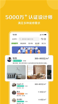 居然裝飾