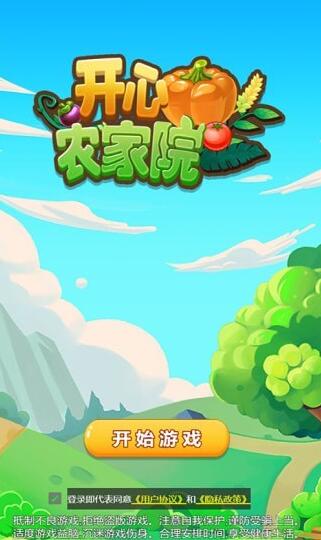開心農(nóng)家院游戲