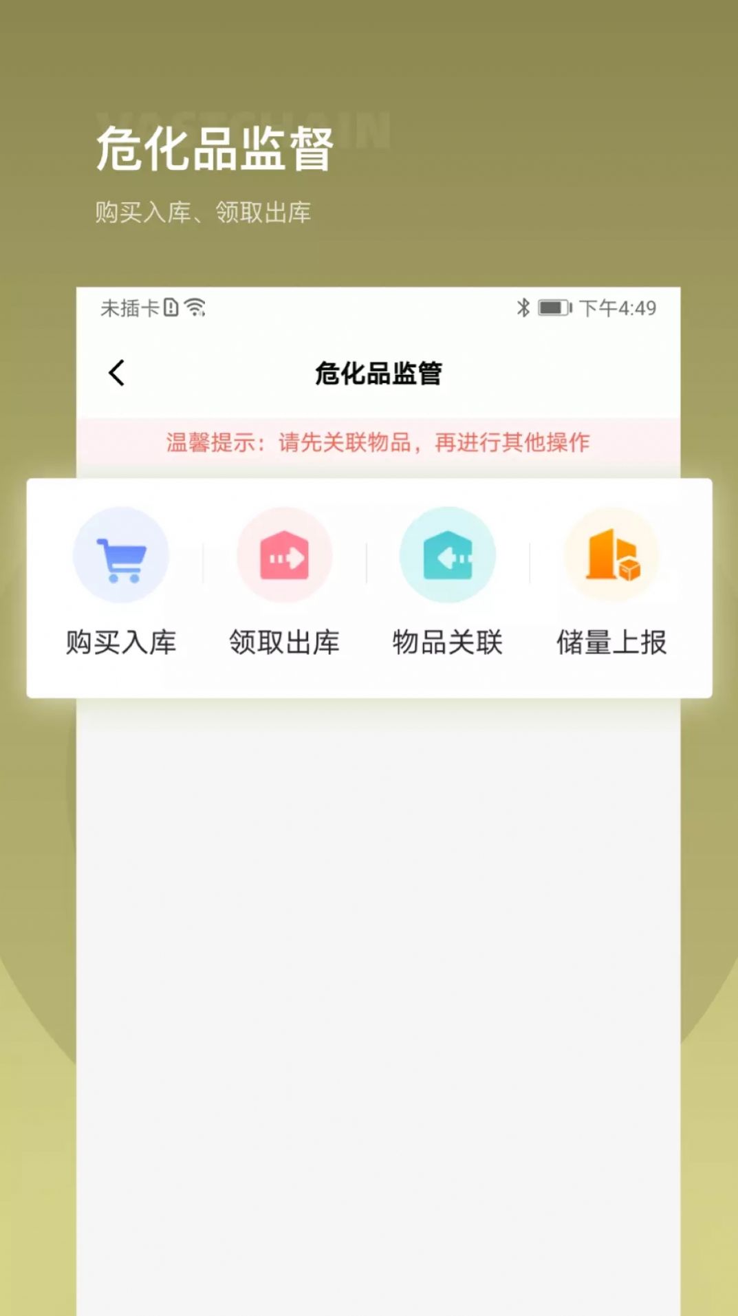 蕭山智慧物管手機(jī)版