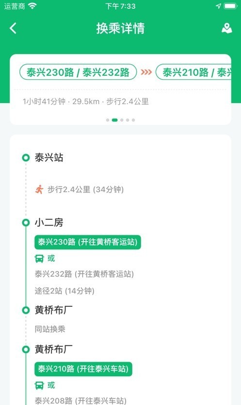 泰興出行安卓版
