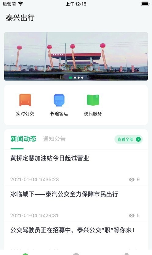 泰興出行安卓版