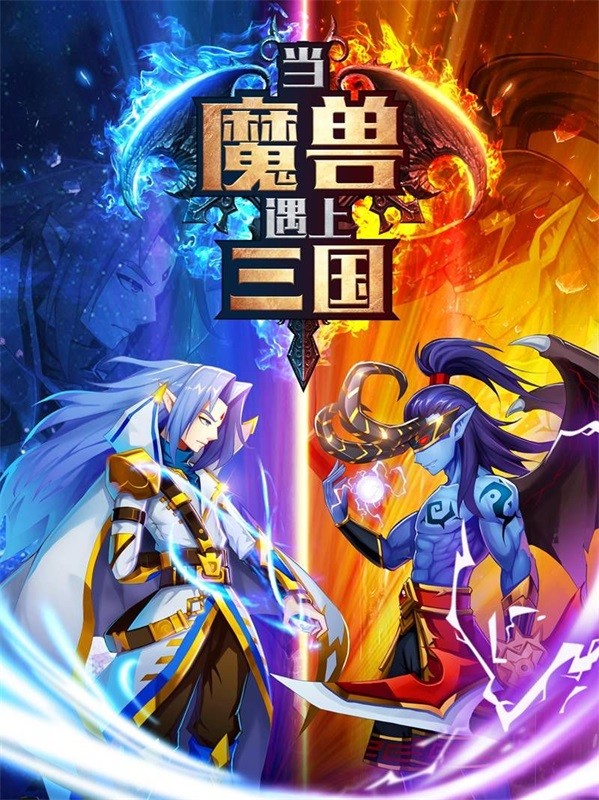獸人三國游戲