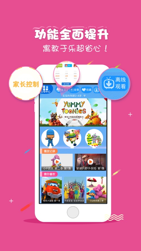 樂看兒童動畫