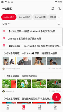 一加社區(qū)客戶端