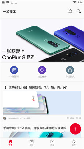 一加社區(qū)客戶端