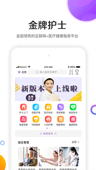金牌護士官方版