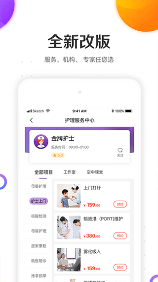 金牌護士官方版