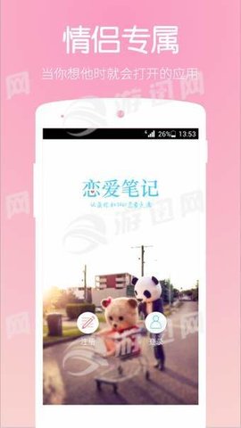 戀愛筆記軟件