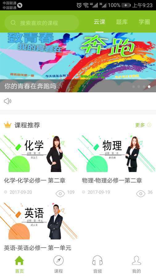 育心云課