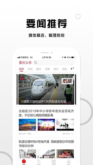 重慶頭條手機(jī)版