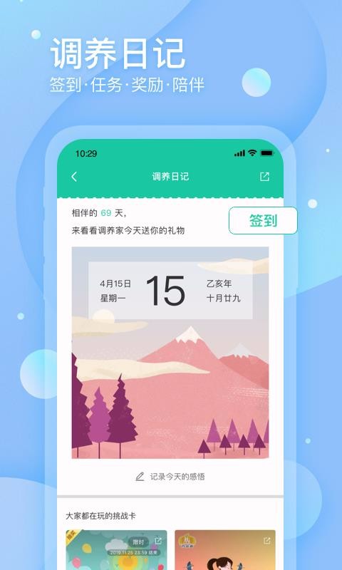 調(diào)養(yǎng)家