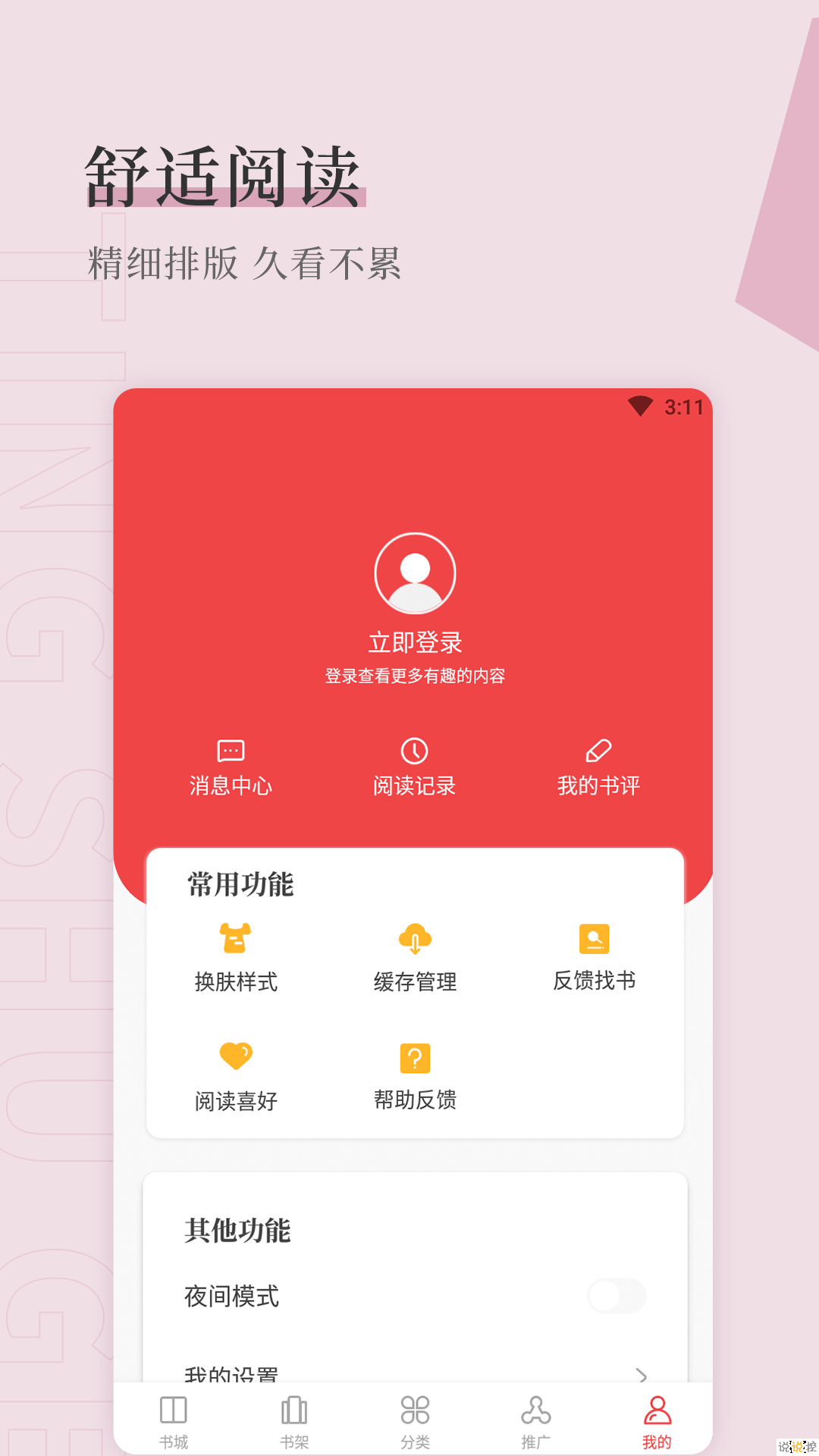 天籟小說(shuō)超棒的閱讀體驗(yàn)