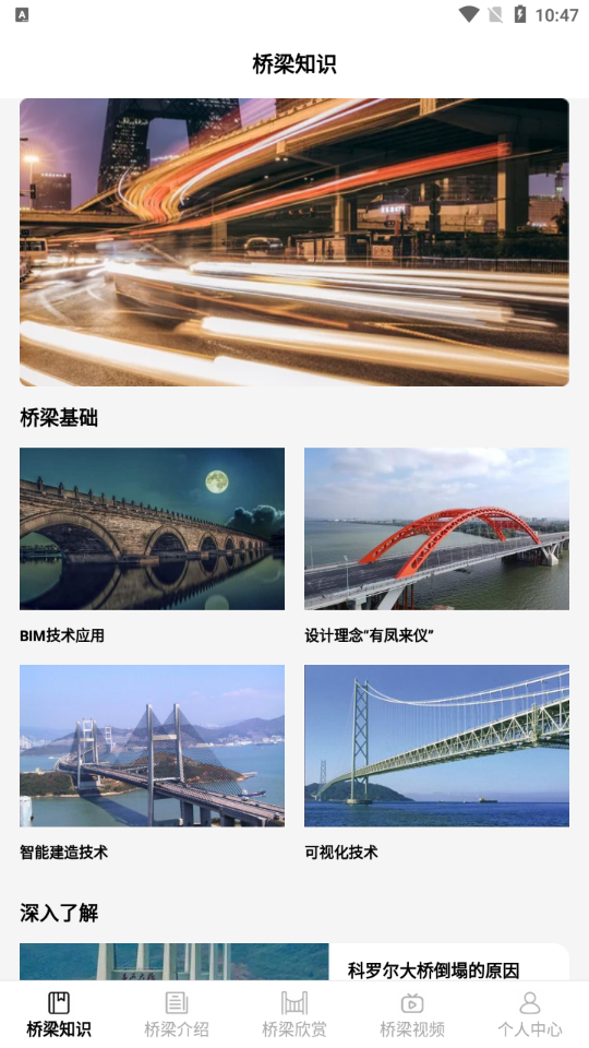 建橋科普手機(jī)版